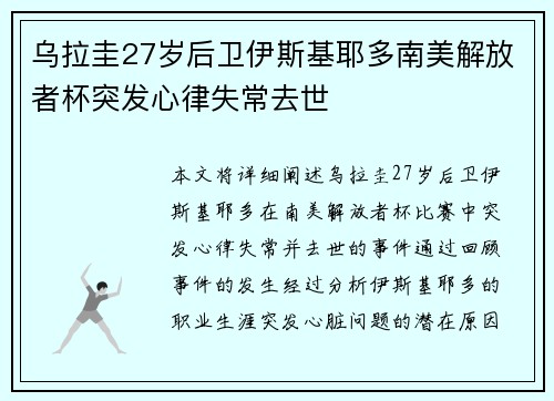 乌拉圭27岁后卫伊斯基耶多南美解放者杯突发心律失常去世
