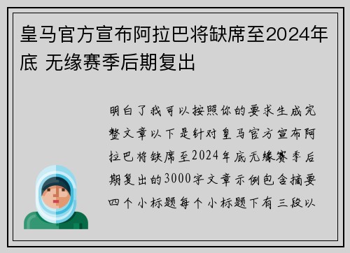 皇马官方宣布阿拉巴将缺席至2024年底 无缘赛季后期复出
