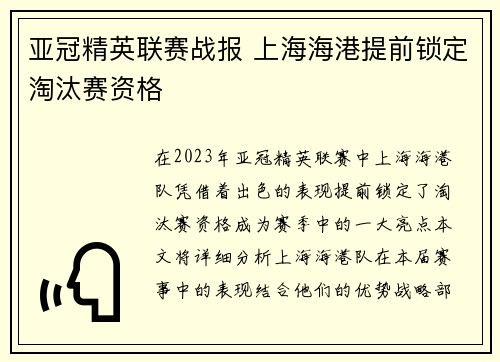 亚冠精英联赛战报 上海海港提前锁定淘汰赛资格