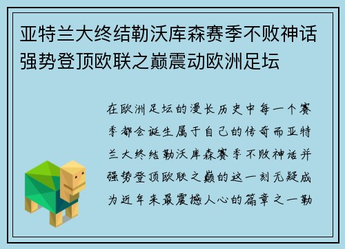 亚特兰大终结勒沃库森赛季不败神话强势登顶欧联之巅震动欧洲足坛 亚特兰大终结勒沃库森赛季不败神话强势登顶欧联之巅震动欧洲足坛