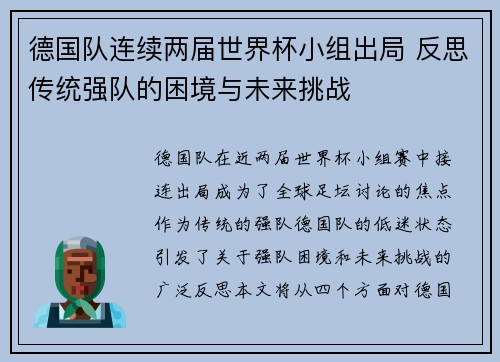 德国队连续两届世界杯小组出局 反思传统强队的困境与未来挑战 德国队连续两届世界杯小组出局 反思传统强队的困境与未来挑战