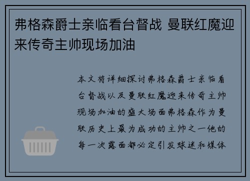 弗格森爵士亲临看台督战 曼联红魔迎来传奇主帅现场加油 弗格森爵士亲临看台督战 曼联红魔迎来传奇主帅现场加油