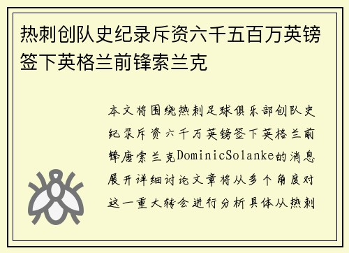 热刺创队史纪录斥资六千五百万英镑签下英格兰前锋索兰克 热刺创队史纪录斥资六千五百万英镑签下英格兰前锋索兰克