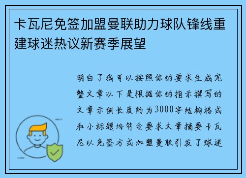 卡瓦尼免签加盟曼联助力球队锋线重建球迷热议新赛季展望 卡瓦尼免签加盟曼联助力球队锋线重建球迷热议新赛季展望