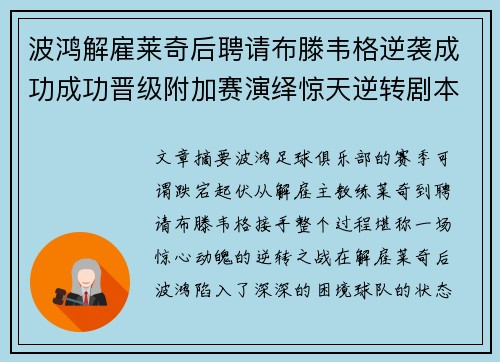 波鸿解雇莱奇后聘请布滕韦格逆袭成功成功晋级附加赛演绎惊天逆转剧本